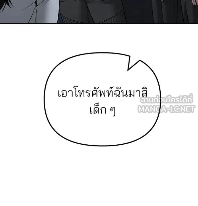 The Bully In-Charge ตอนที่ 137 79