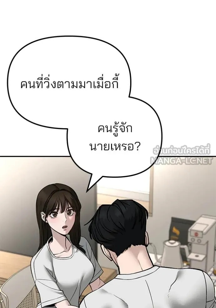 The Bully In-Charge ตอนที่ 137 81
