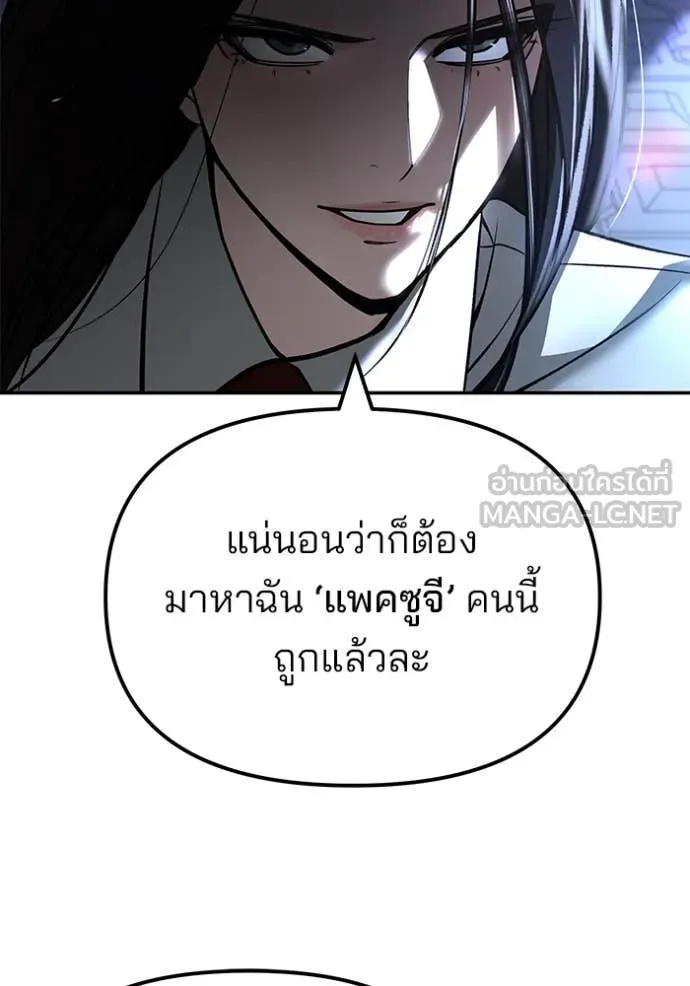 The Bully In-Charge ตอนที่ 137 77