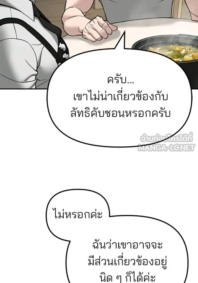 The Bully In-Charge ตอนที่ 137 88
