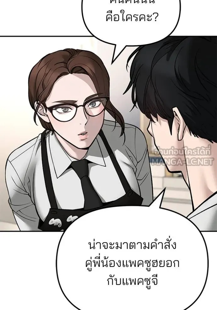 The Bully In-Charge ตอนที่ 137 86