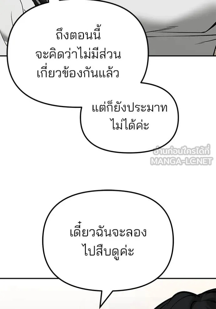 The Bully In-Charge ตอนที่ 137 92