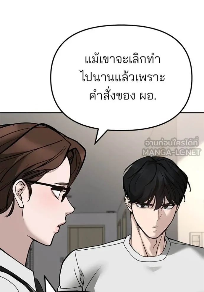 The Bully In-Charge ตอนที่ 137 91
