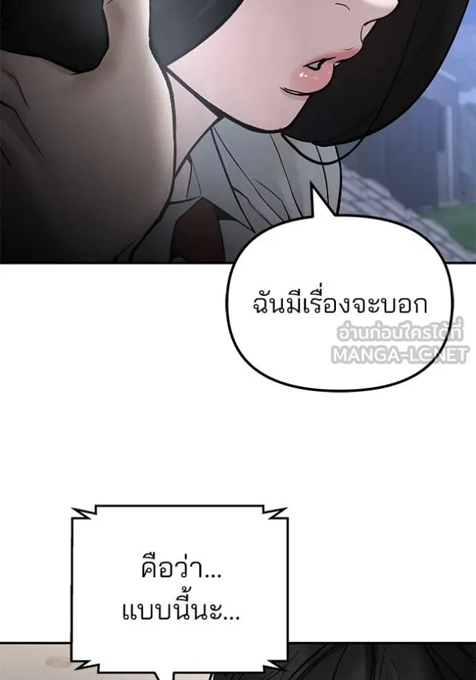 The Bully In-Charge ตอนที่ 137 98