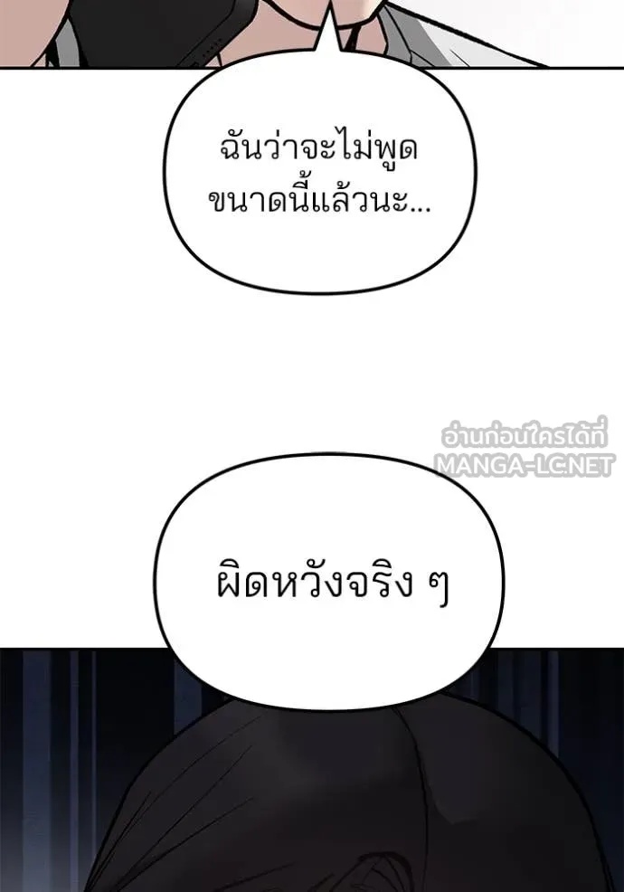 The Bully In-Charge ตอนที่ 137 108