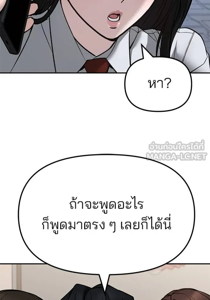 The Bully In-Charge ตอนที่ 137 105