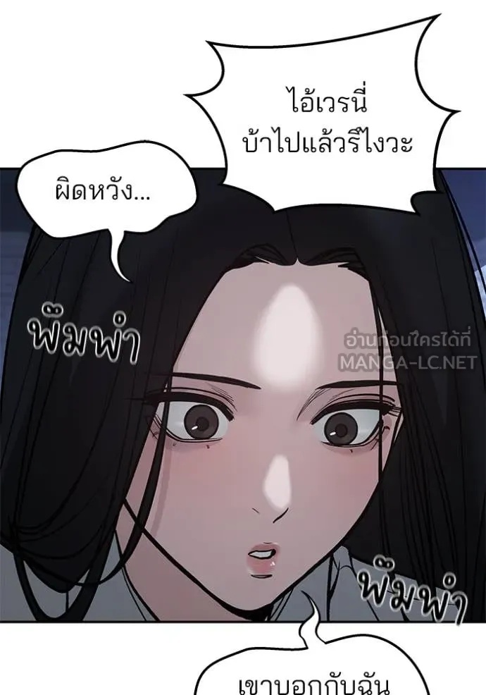 The Bully In-Charge ตอนที่ 137 117