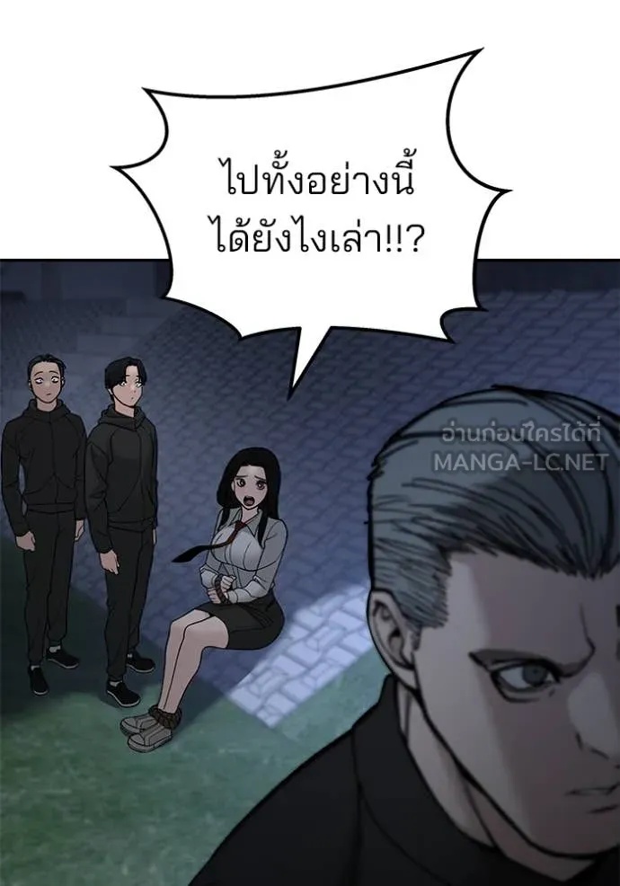 The Bully In-Charge ตอนที่ 137 127