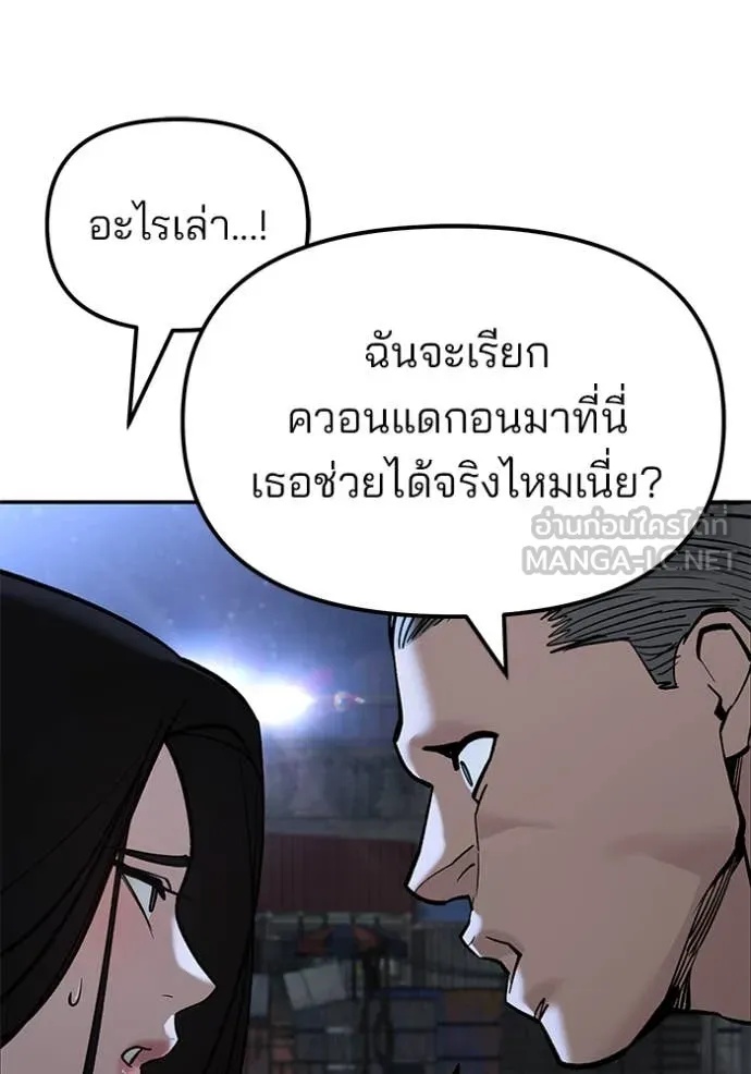 The Bully In-Charge ตอนที่ 137 120