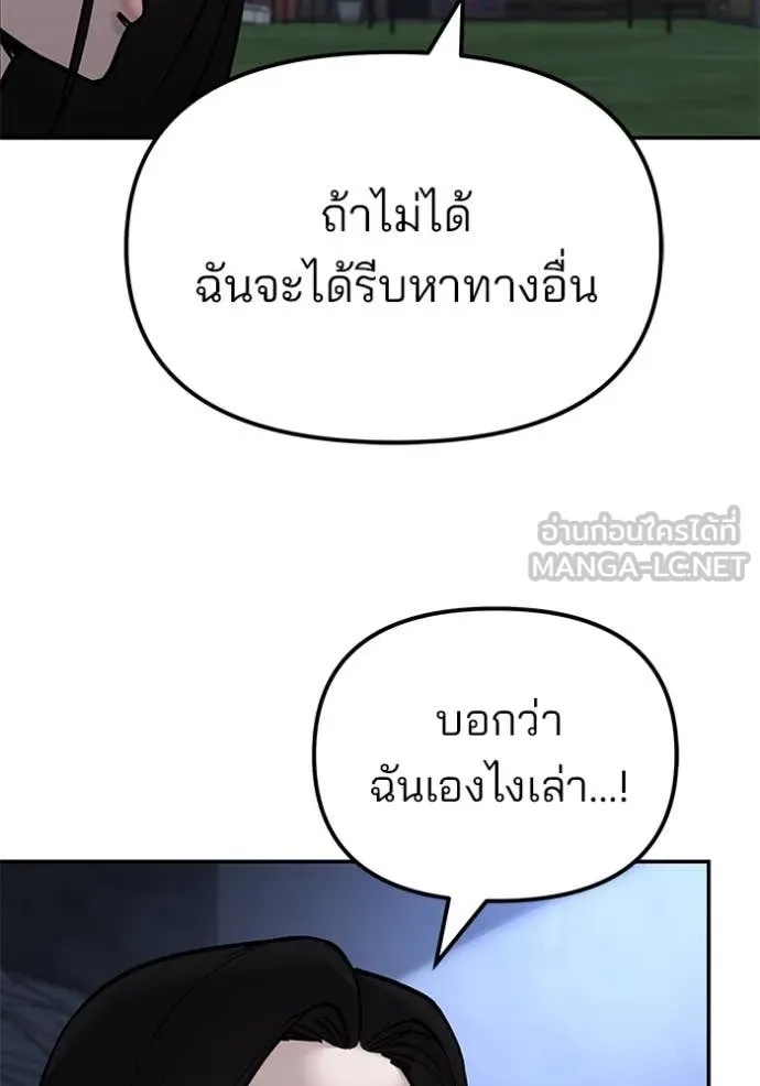 The Bully In-Charge ตอนที่ 137 121
