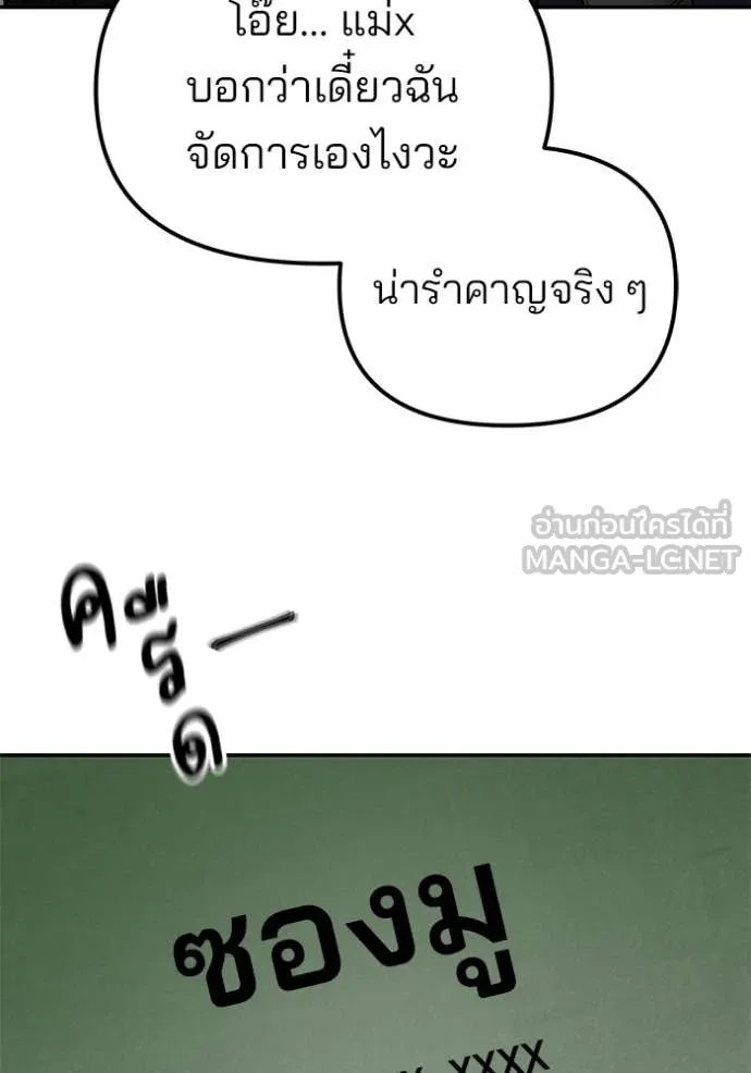 The Bully In-Charge ตอนที่ 137 124
