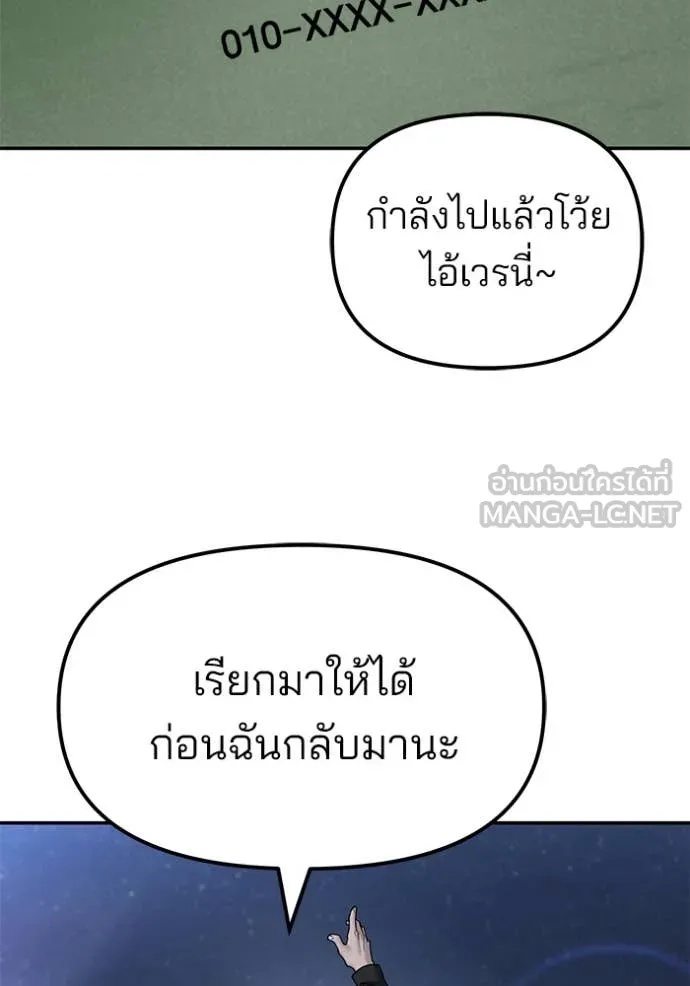 The Bully In-Charge ตอนที่ 137 125