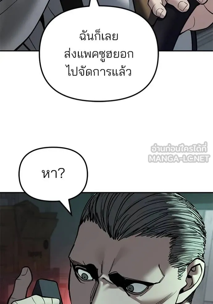 The Bully In-Charge ตอนที่ 137 135