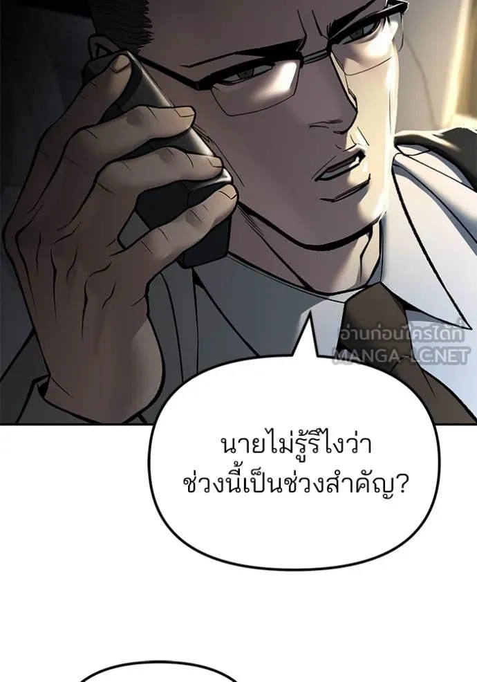 The Bully In-Charge ตอนที่ 137 137