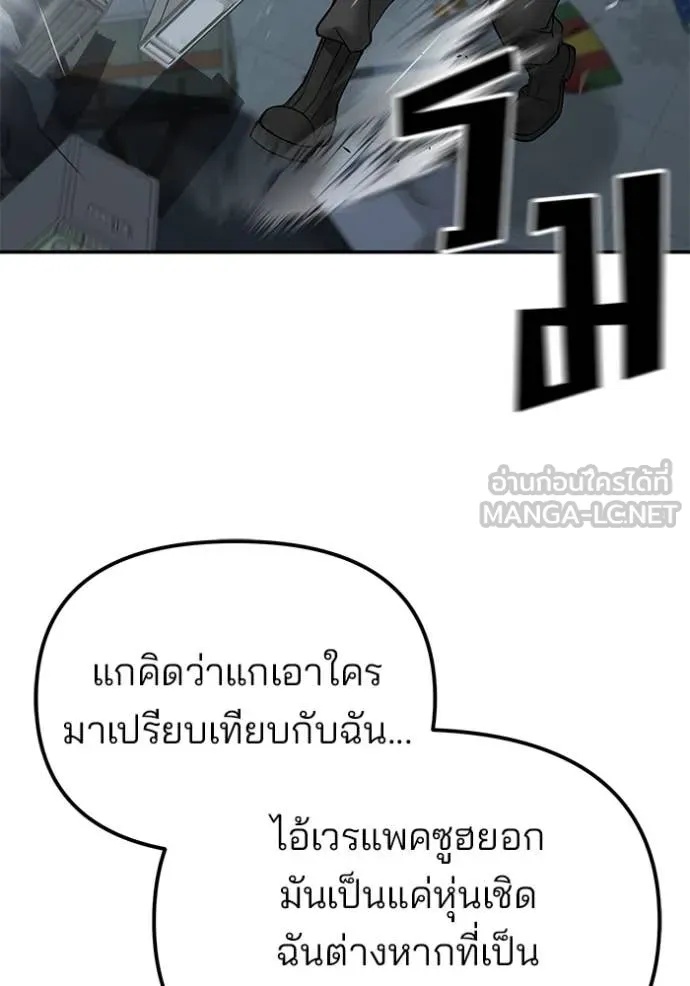 The Bully In-Charge ตอนที่ 137 144