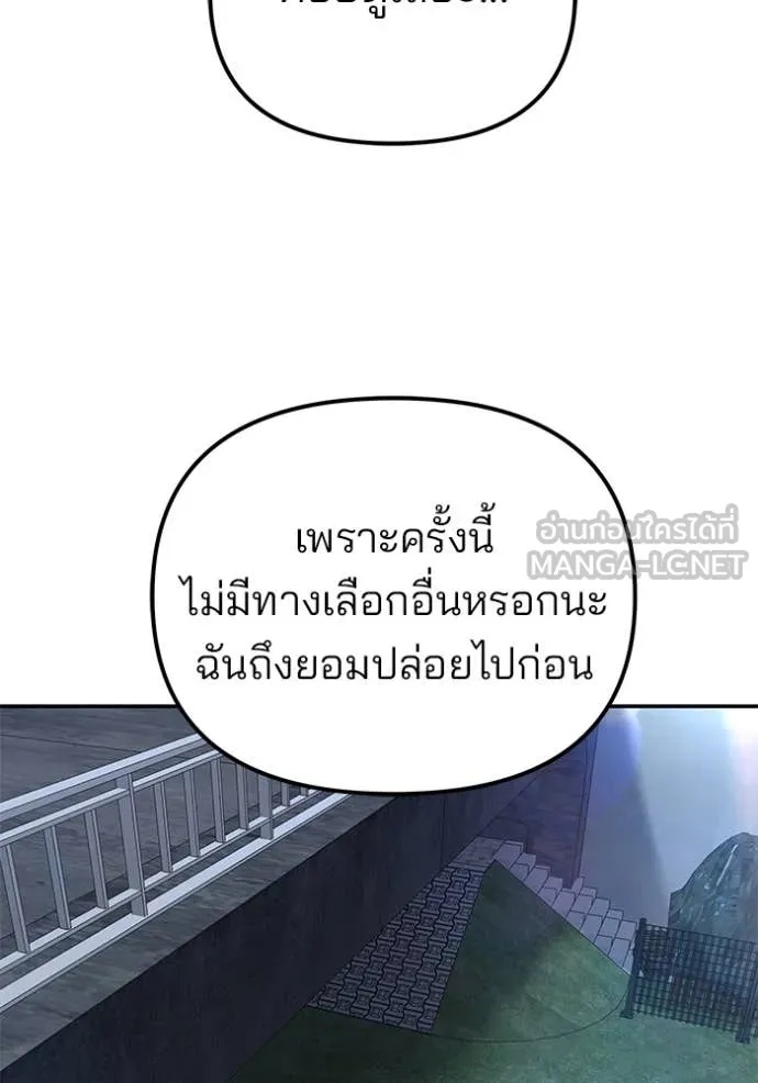 The Bully In-Charge ตอนที่ 137 146