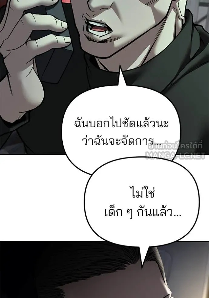 The Bully In-Charge ตอนที่ 137 136