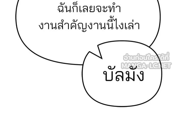 The Bully In-Charge ตอนที่ 137 139