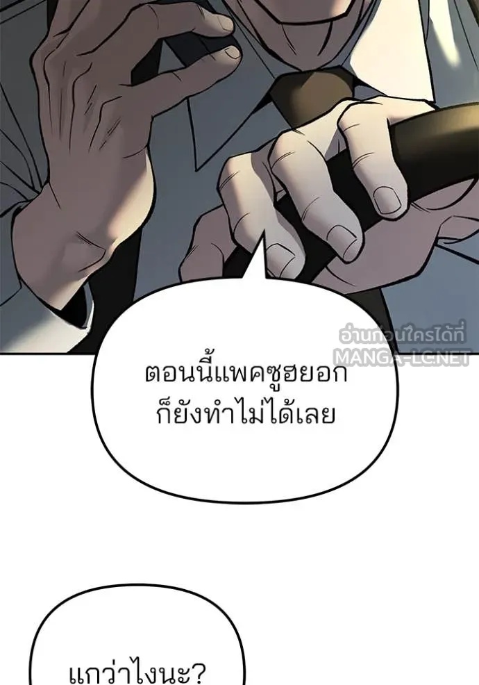The Bully In-Charge ตอนที่ 137 141