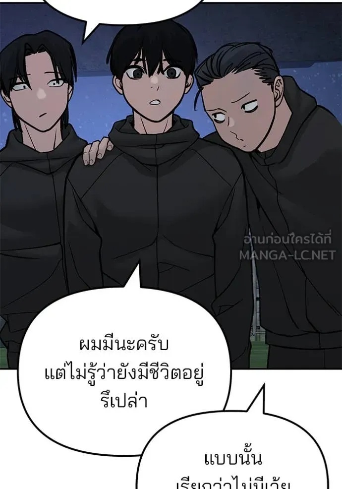 The Bully In-Charge ตอนที่ 137 152