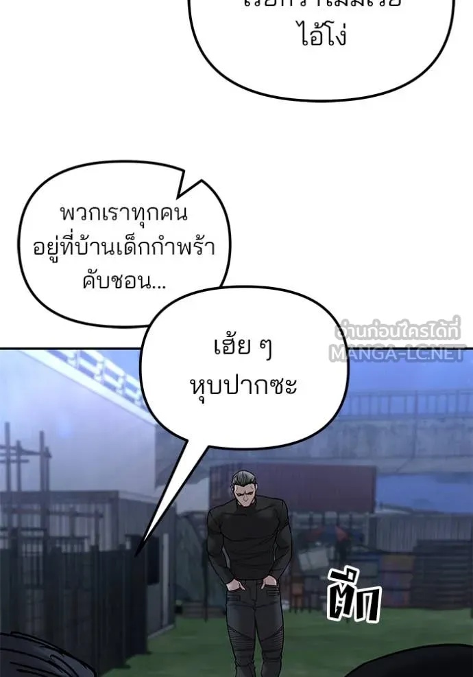 The Bully In-Charge ตอนที่ 137 153