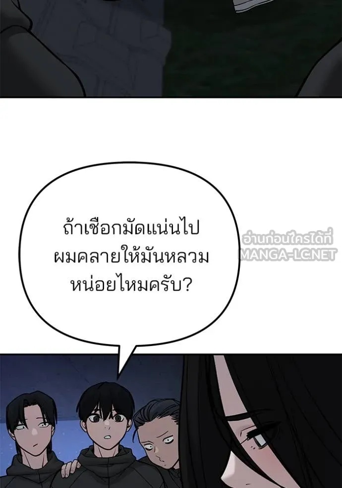 The Bully In-Charge ตอนที่ 137 148