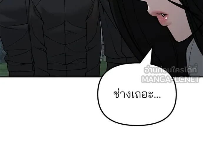 The Bully In-Charge ตอนที่ 137 149