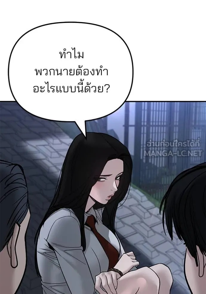 The Bully In-Charge ตอนที่ 137 150
