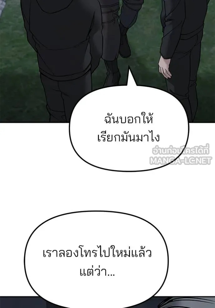 The Bully In-Charge ตอนที่ 137 158