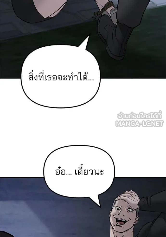 The Bully In-Charge ตอนที่ 137 172