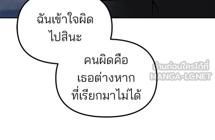 The Bully In-Charge ตอนที่ 137 170