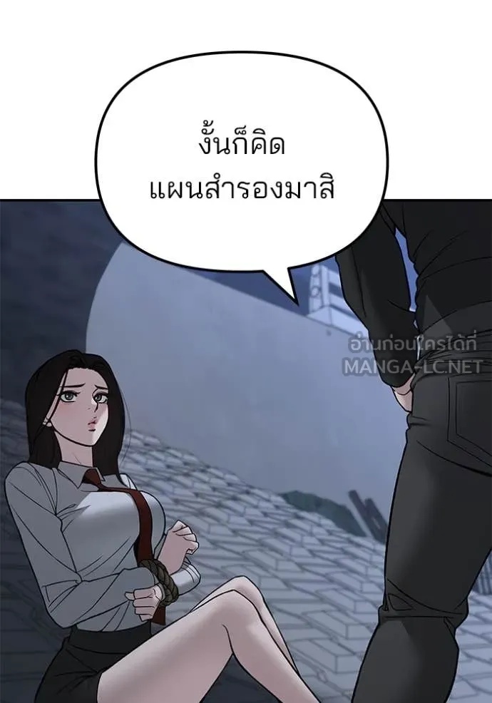 The Bully In-Charge ตอนที่ 137 171