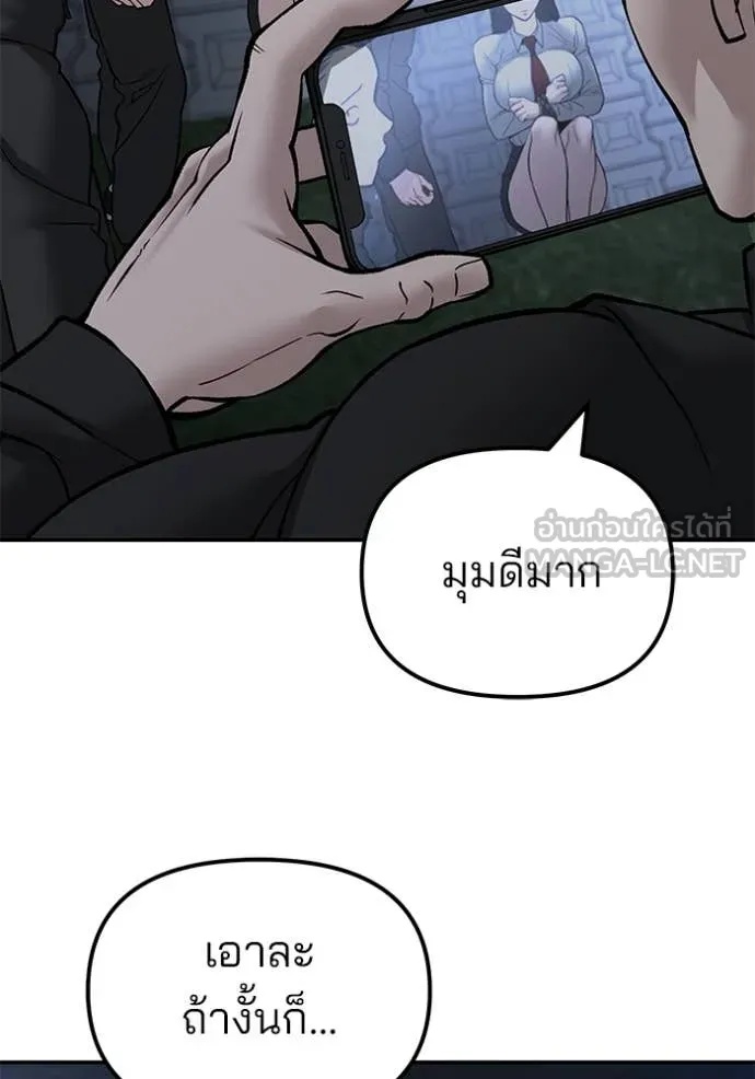 The Bully In-Charge ตอนที่ 137 178