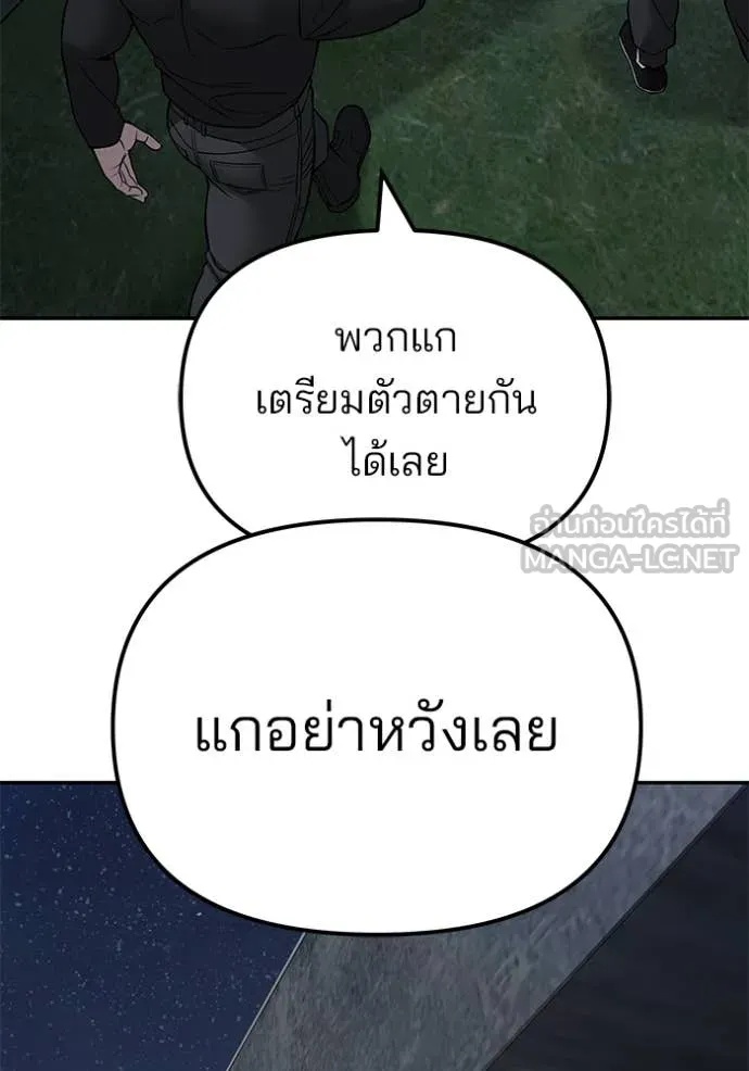 The Bully In-Charge ตอนที่ 137 188