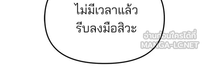 The Bully In-Charge ตอนที่ 137 186