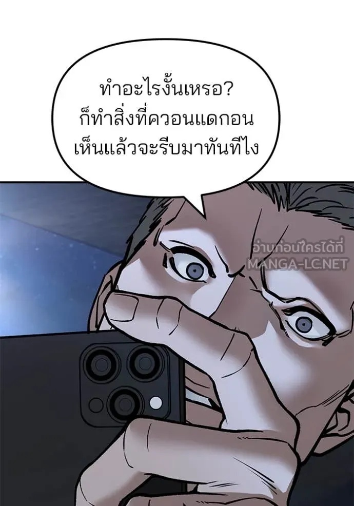 The Bully In-Charge ตอนที่ 137 182