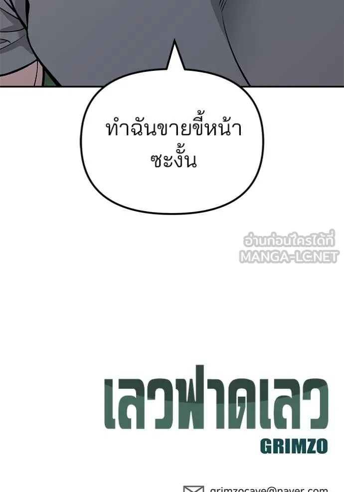 The Bully In-Charge ตอนที่ 137 198