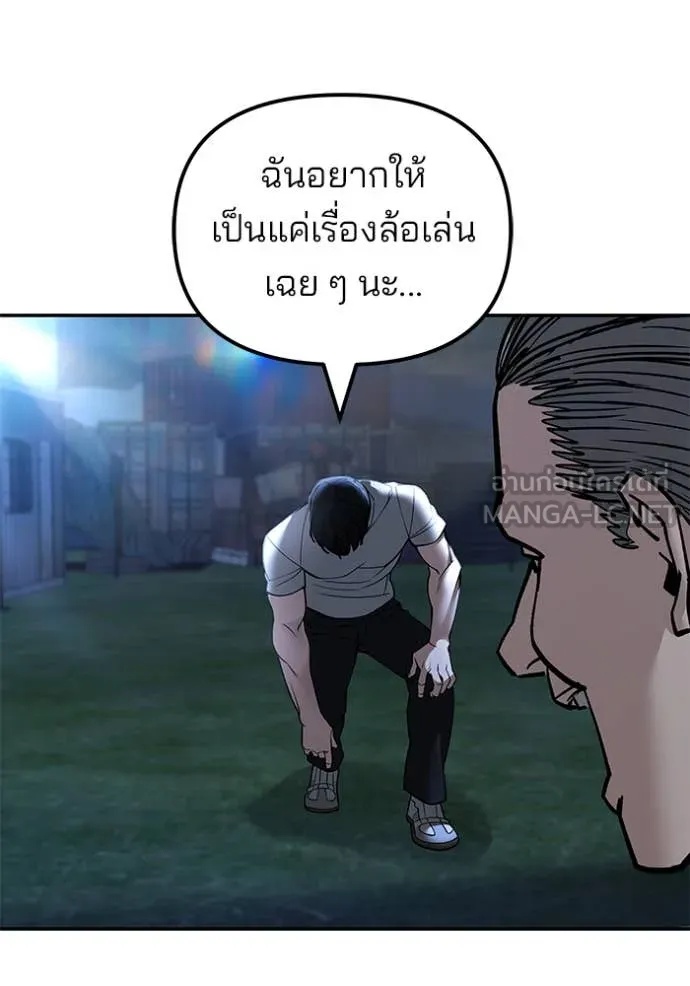 The Bully In-Charge ตอนที่ 137 196
