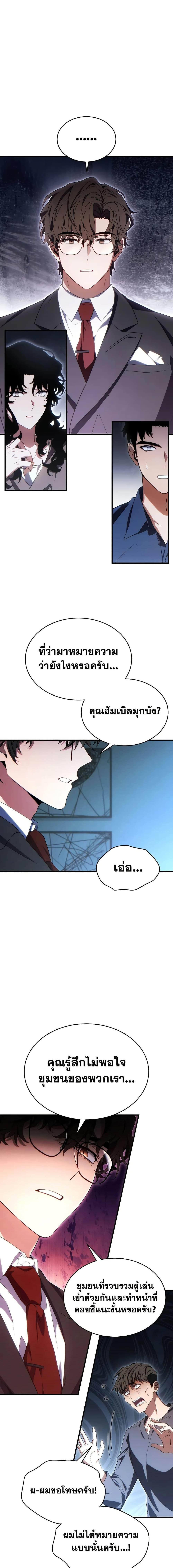 The Max-Level Player 100th Regression ตอนที่ 62 3
