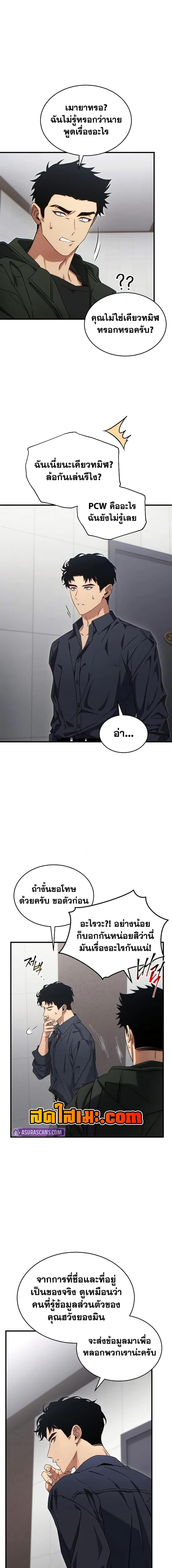 The Max-Level Player 100th Regression ตอนที่ 62 19