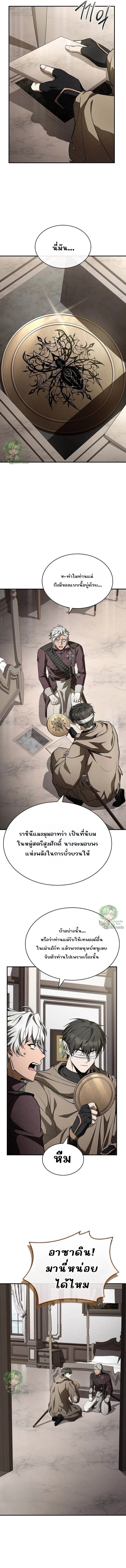 Night of the Soulless Heathens ตอนที่ 41 3