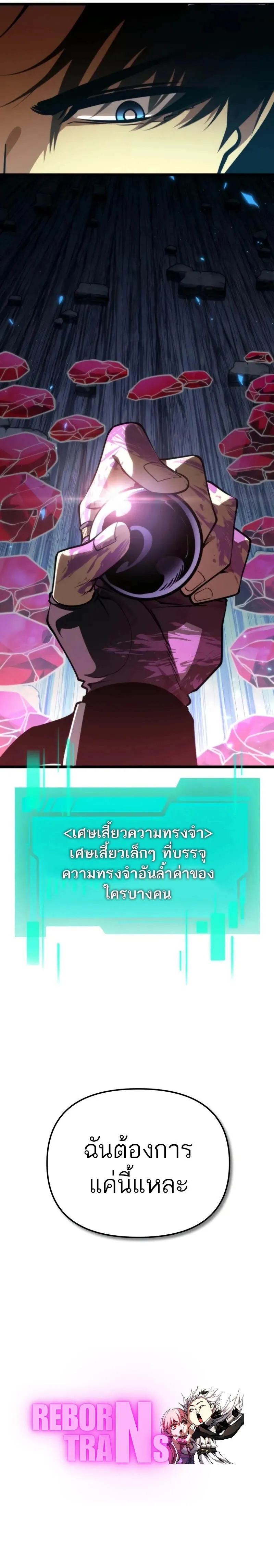 Reincarnator ตอนที่ 85 15