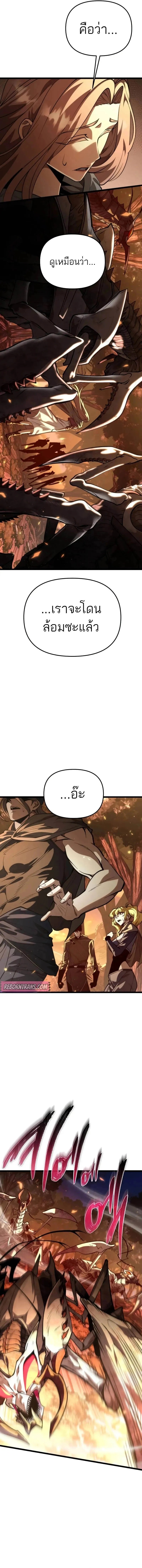 Reincarnator ตอนที่ 87 6