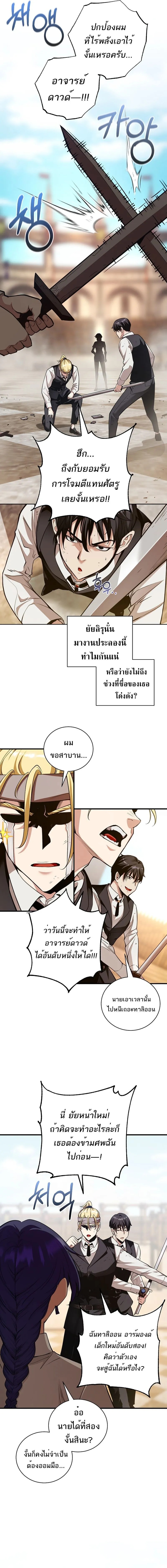 Fated to Be Loved by Villains ตอนที่ 34 3