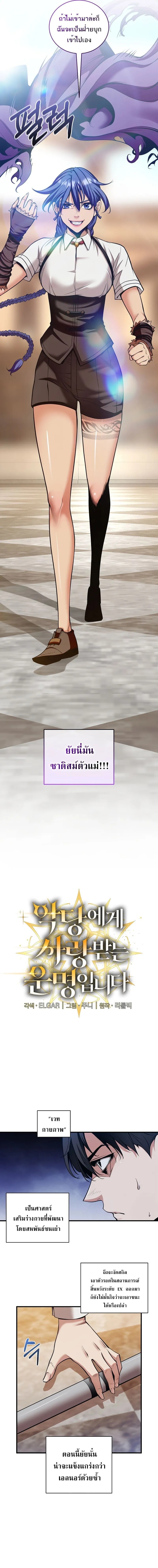 Fated to Be Loved by Villains ตอนที่ 34 2