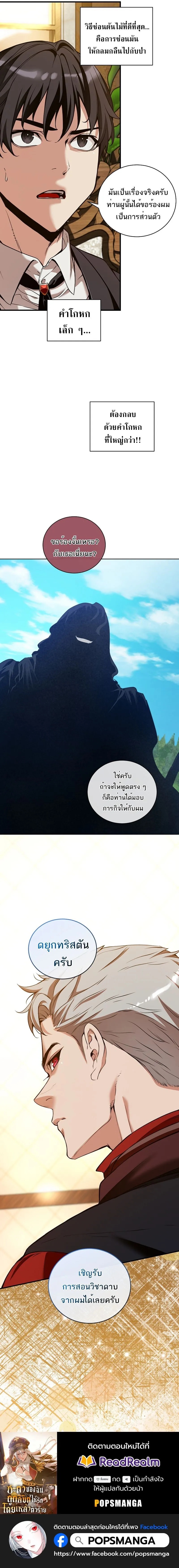 Fated to Be Loved by Villains ตอนที่ 34 11