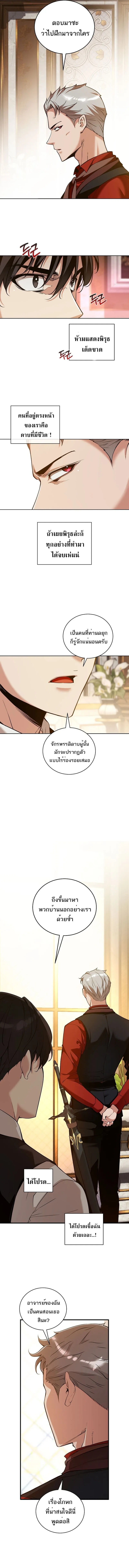 Fated to Be Loved by Villains ตอนที่ 34 10