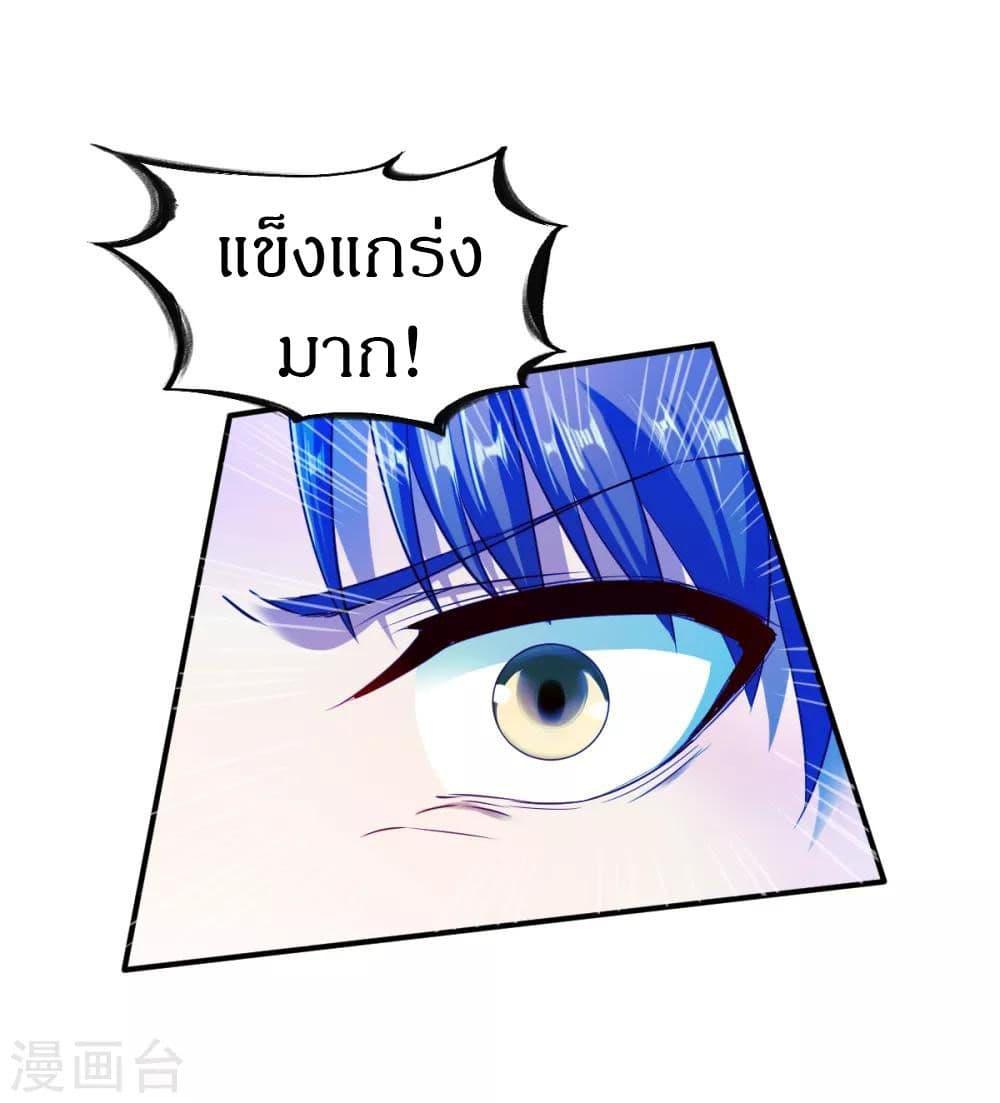 The Legendary Tripod ตอนที่ 95 29