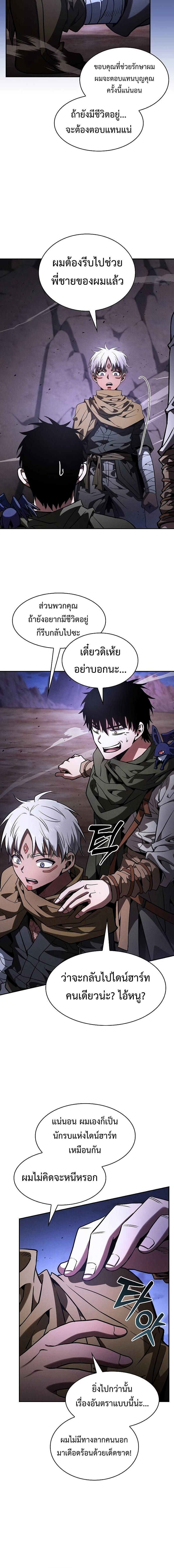 Academy’s Genius Swordmaster ตอนที่ 108 7