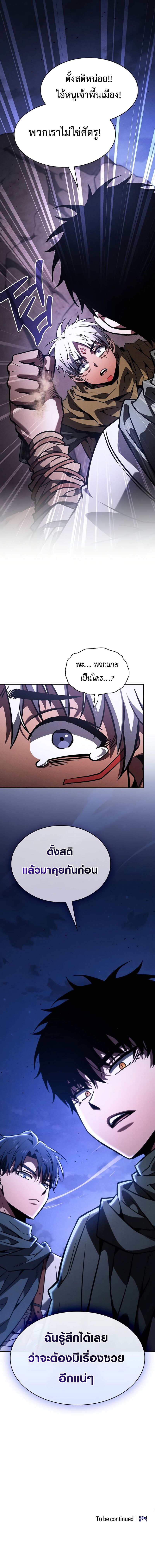 Academy’s Genius Swordmaster ตอนที่ 107 16